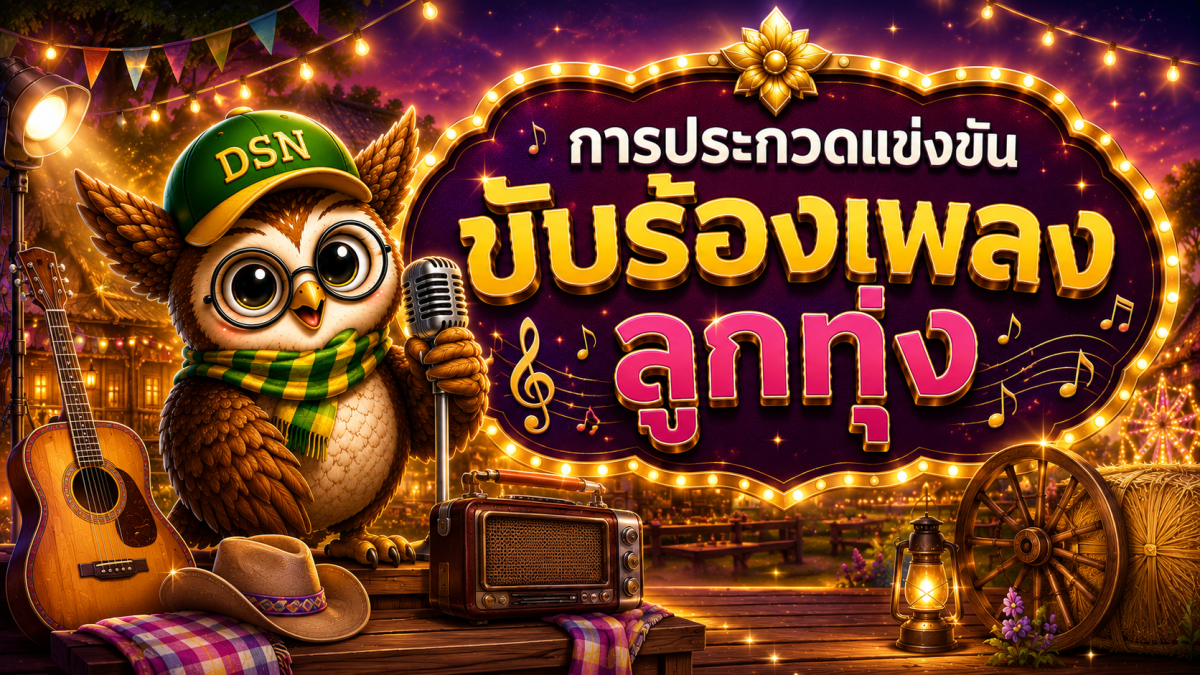 การประกวดร้องเพลงลูกทุ่ง
